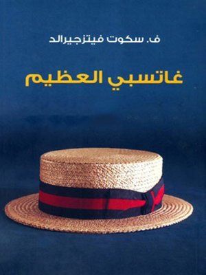 cover image of جاتسبى العظيم